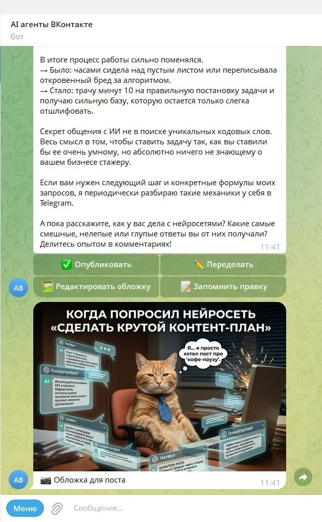 КАК УСТРОЕН МОЙ AI-АГЕНТ ДЛЯ ВК: от темы до публикации без единой строчки кода
Все вокруг кричат про "автономных агентов", которые ведут соцсети сами
Звучит круто, но в тоже время не понятно, как он у... | Сетка — социальная сеть от hh.ru
