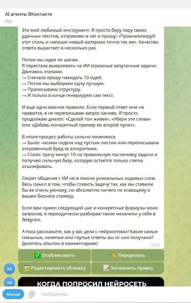 КАК УСТРОЕН МОЙ AI-АГЕНТ ДЛЯ ВК: от темы до публикации без единой строчки кода
Все вокруг кричат про "автономных агентов", которые ведут соцсети сами
Звучит круто, но в тоже время не понятно, как он у... | Сетка — социальная сеть от hh.ru