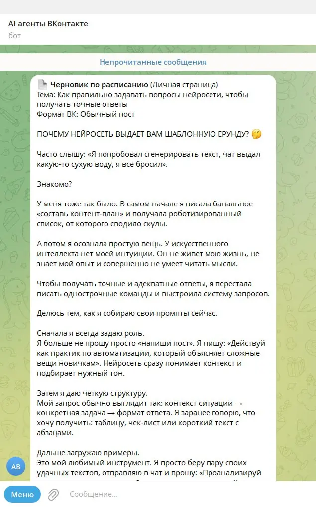 КАК УСТРОЕН МОЙ AI-АГЕНТ ДЛЯ ВК: от темы до публикации без единой строчки кода
Все вокруг кричат про "автономных агентов", которые ведут соцсети сами
Звучит круто, но в тоже время не понятно, как он у... | Сетка — социальная сеть от hh.ru
