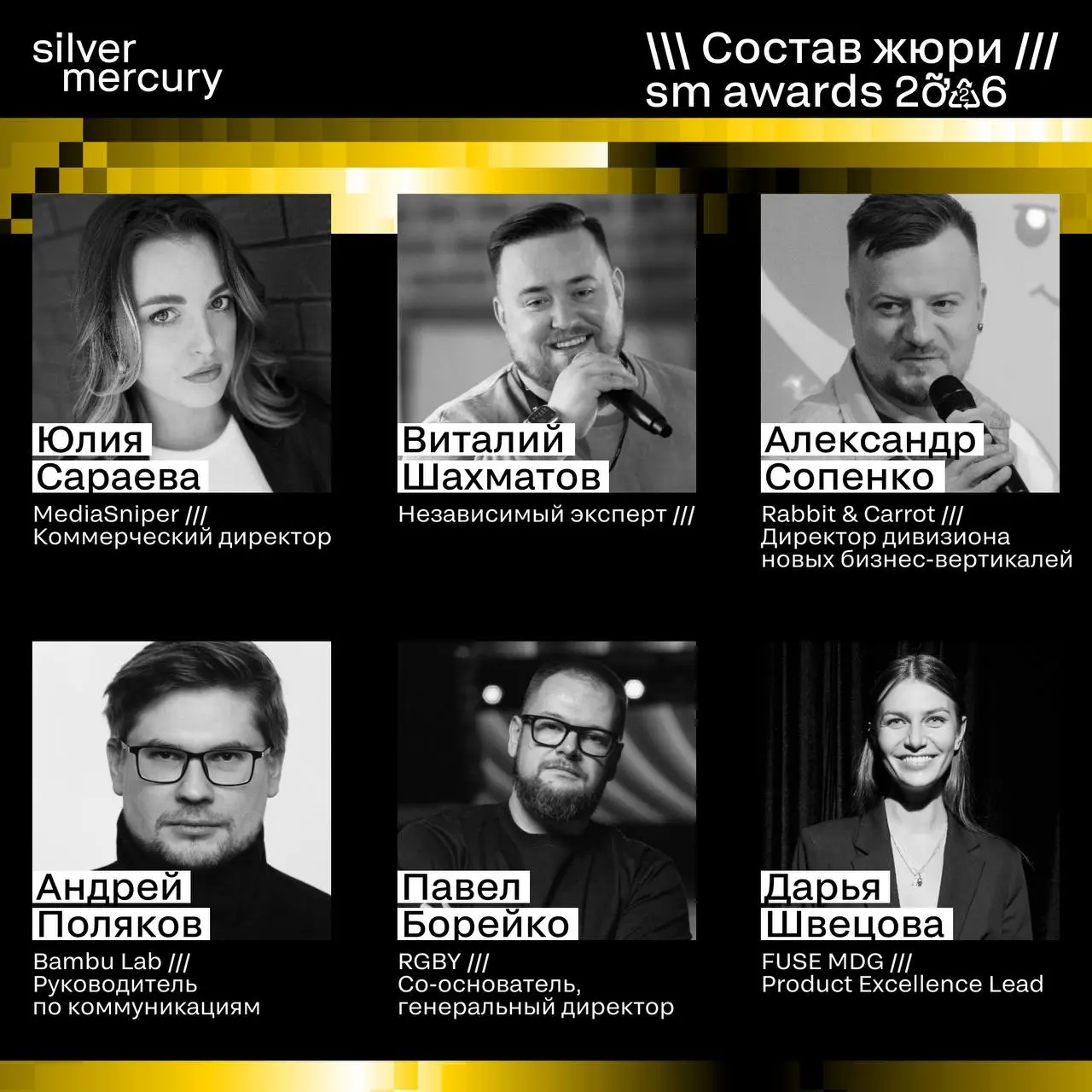 ⏩️ Представляем членов жюри SM Awards 2026
🖤 Увидеть больше экспертов и узнать интересные факты о них можно на сайте | Сетка — социальная сеть от hh.ru