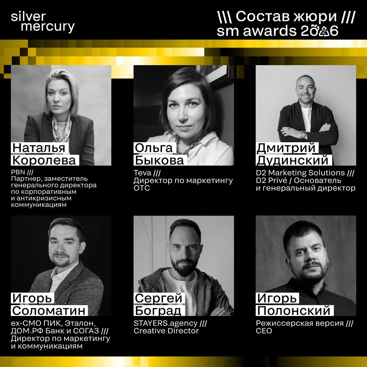 ⏩️ Представляем членов жюри SM Awards 2026
🖤 Увидеть больше экспертов и узнать интересные факты о них можно на сайте | Сетка — социальная сеть от hh.ru