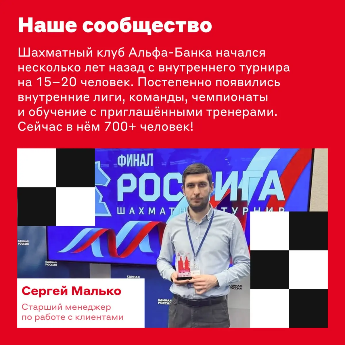 Делаем ход конём ♟ | Сетка — социальная сеть от hh.ru