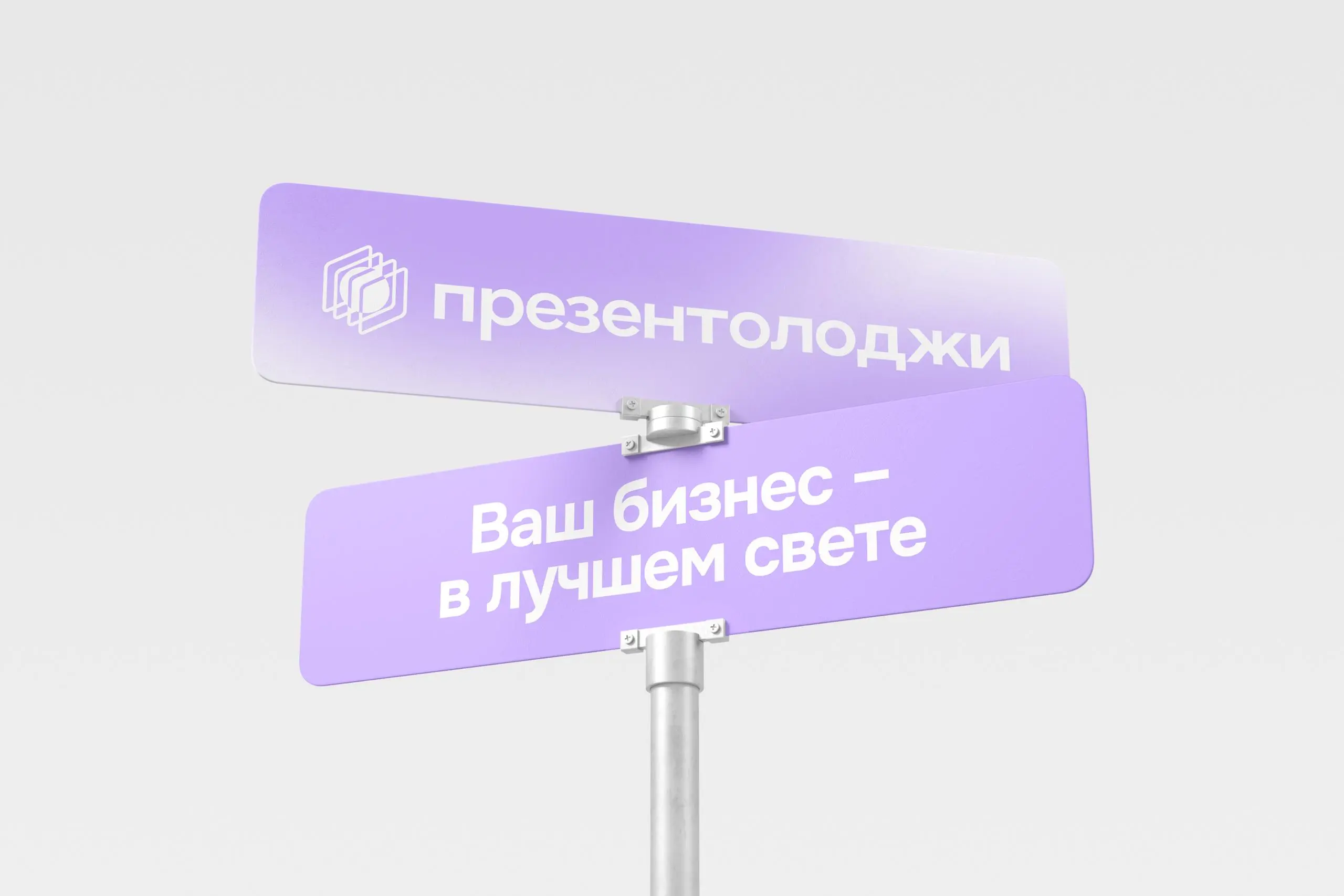 💡Презентолоджи - не студия дизайна. И мы не хотим ей быть.
Презентолоджи — это студия визуальной упаковки смыслов.
Дизайн мы тоже делаем классный, но все начинается с логики и смыслов | Сетка — социальная сеть от hh.ru