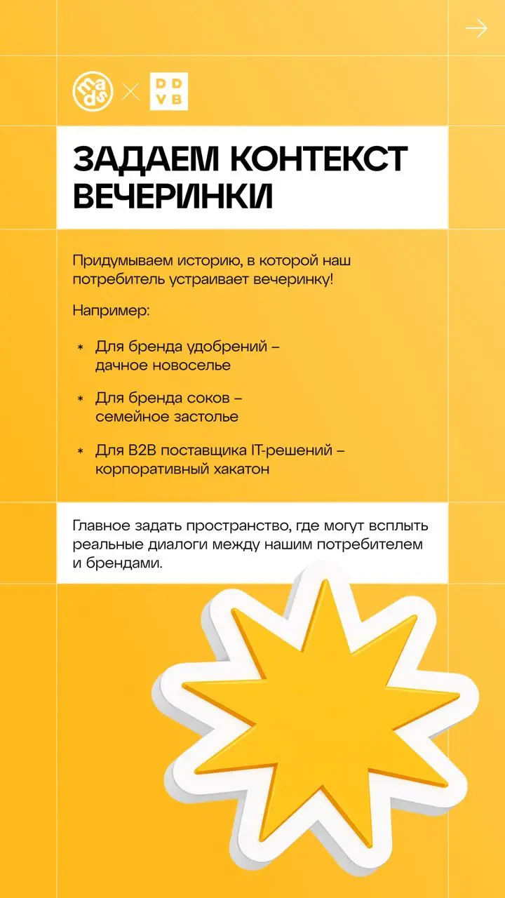 🟨 Если ваша вечеринка не похожа на эту, то даже не зовите нас...
▶️ Сейчас мы будем доставать метафоричные образы игроков рынка из команды клиента | Сетка — социальная сеть от hh.ru