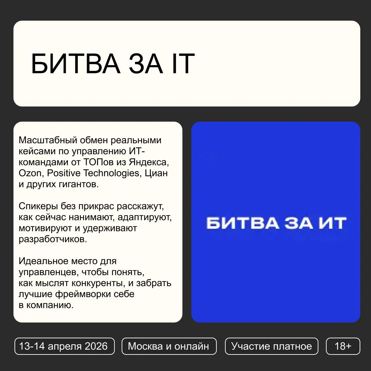 ИТ-дайджест апреля: куда идти за инсайтами, нетворком и карьерным ростом
Весна — идеальное время, чтобы вылезти из операционки, обновить насмотренность и завести полезные знакомства | Сетка — социальная сеть от hh.ru