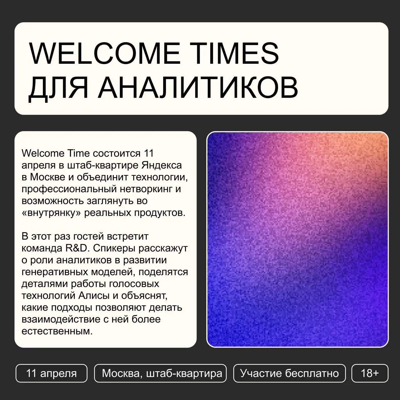 ИТ-дайджест апреля: куда идти за инсайтами, нетворком и карьерным ростом
Весна — идеальное время, чтобы вылезти из операционки, обновить насмотренность и завести полезные знакомства | Сетка — социальная сеть от hh.ru