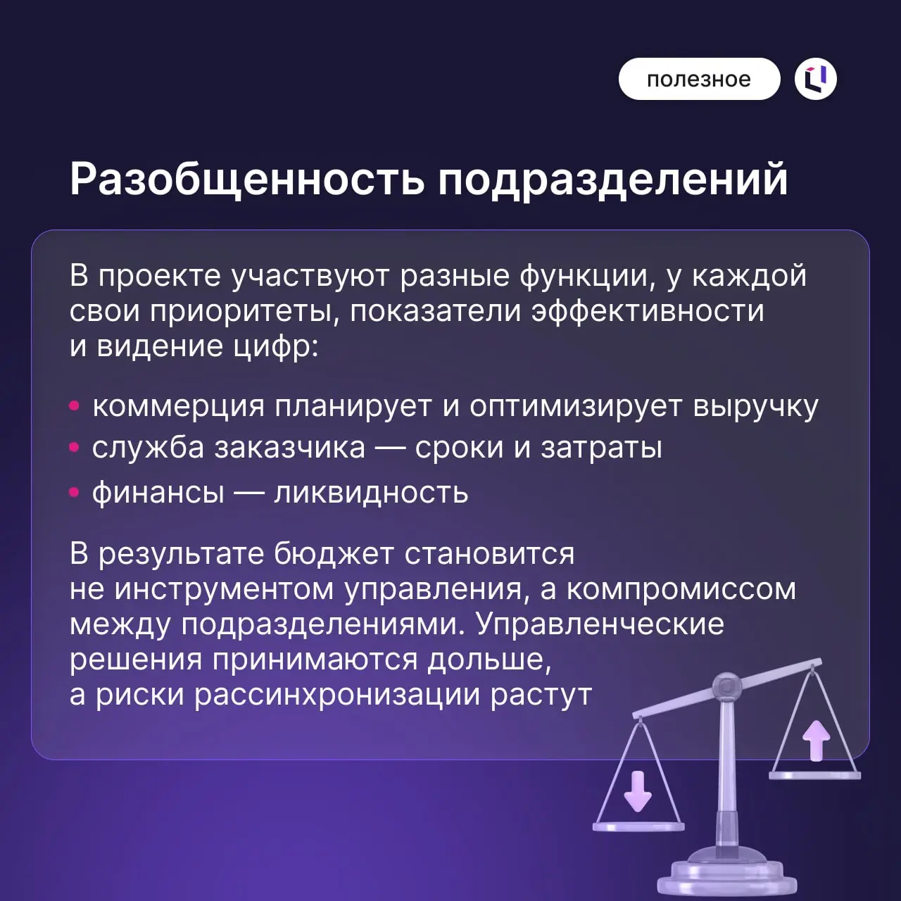 🚩 Сложности бюджетирования в девелопменте
Девелопмент — это игра в долгую | Сетка — социальная сеть от hh.ru