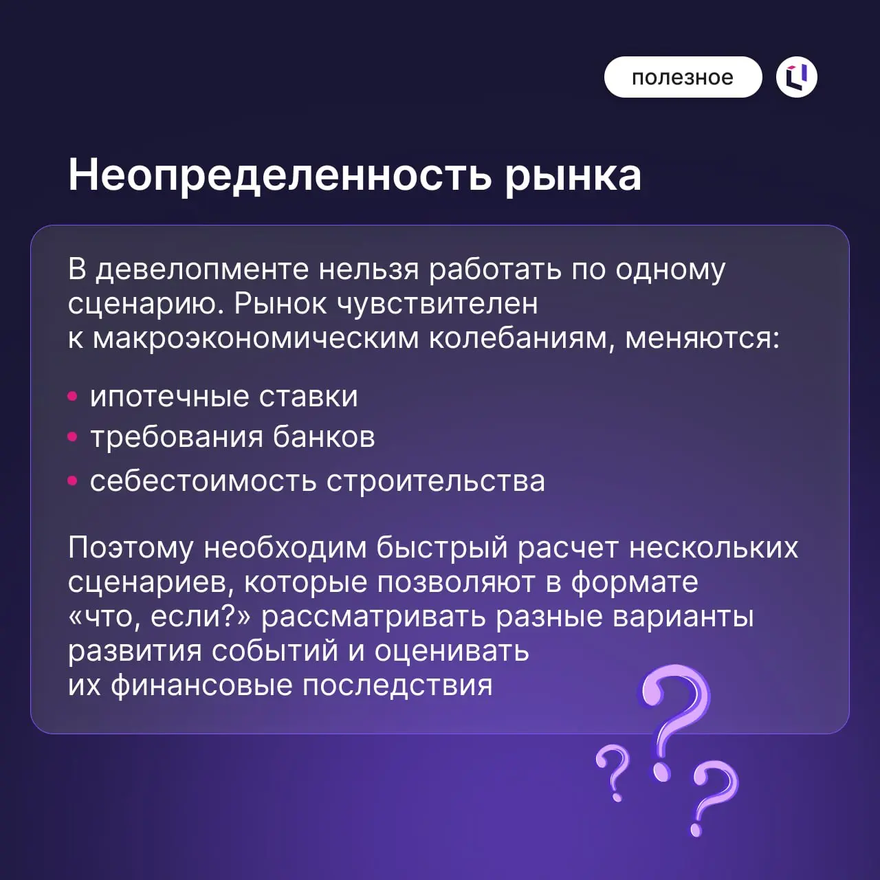 🚩 Сложности бюджетирования в девелопменте
Девелопмент — это игра в долгую | Сетка — социальная сеть от hh.ru