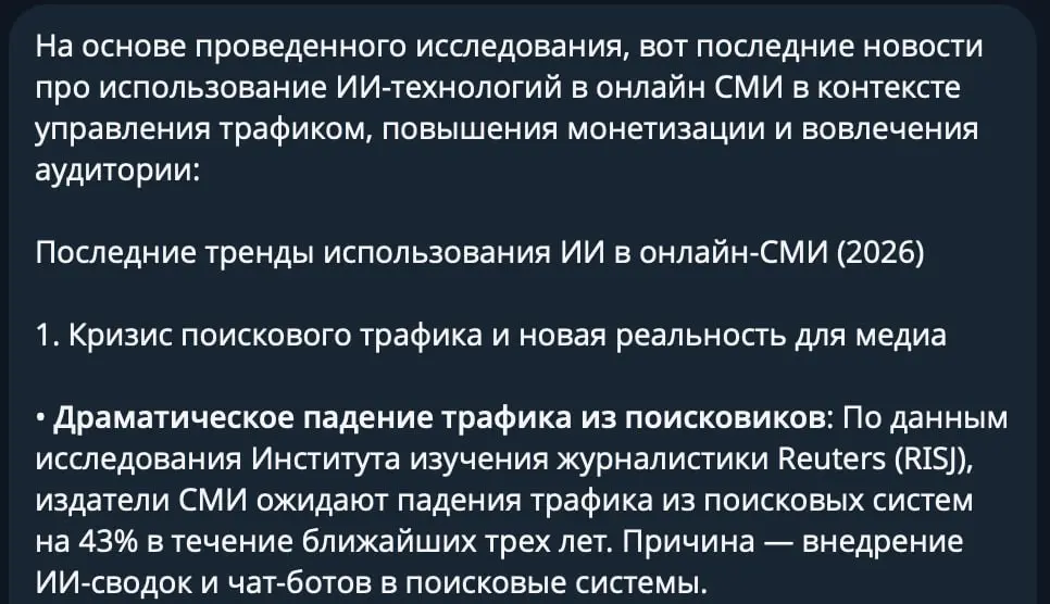 Минус один уник из органического трафика.
Это я.
Настроил агента, чтобы он приносил мне новости из медиаиндустрии. Всё, что касается монетизации, новых технологий и работы с аудиторией | Сетка — социальная сеть от hh.ru