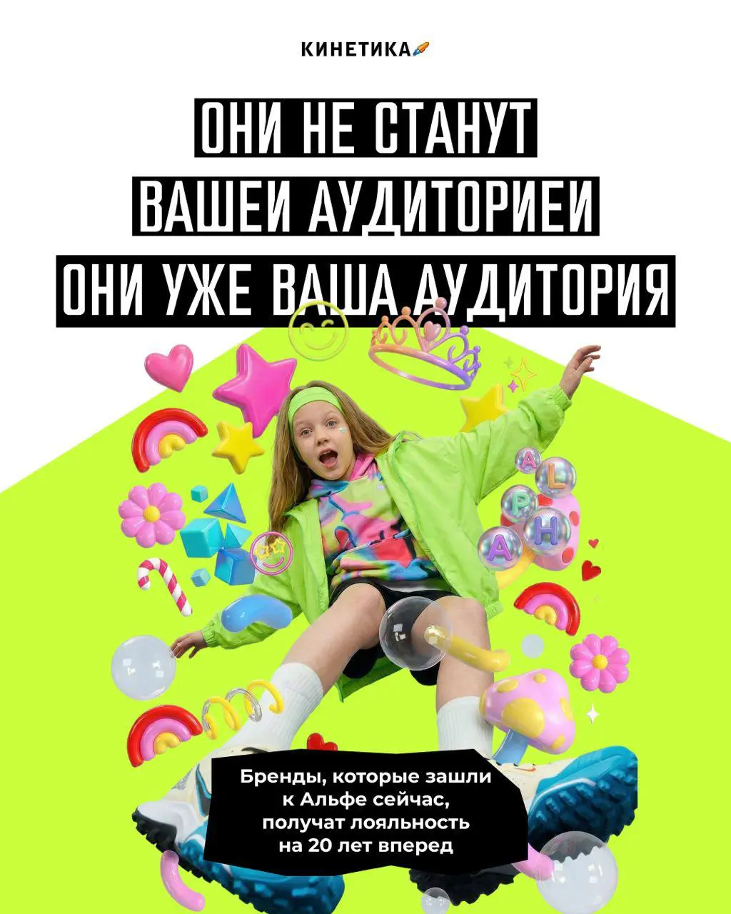 Поколение Альфа уже влияет на покупки: они выбирают вместе с родителями, разбираются в продуктах, живут в Roblox и воспринимают бренды как часть своей среды | Сетка — социальная сеть от hh.ru