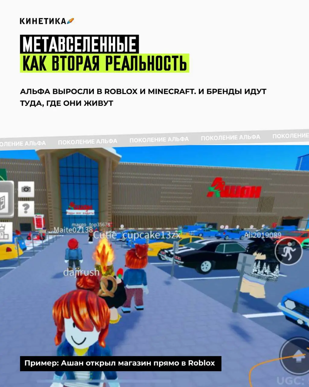 Поколение Альфа уже влияет на покупки: они выбирают вместе с родителями, разбираются в продуктах, живут в Roblox и воспринимают бренды как часть своей среды | Сетка — социальная сеть от hh.ru