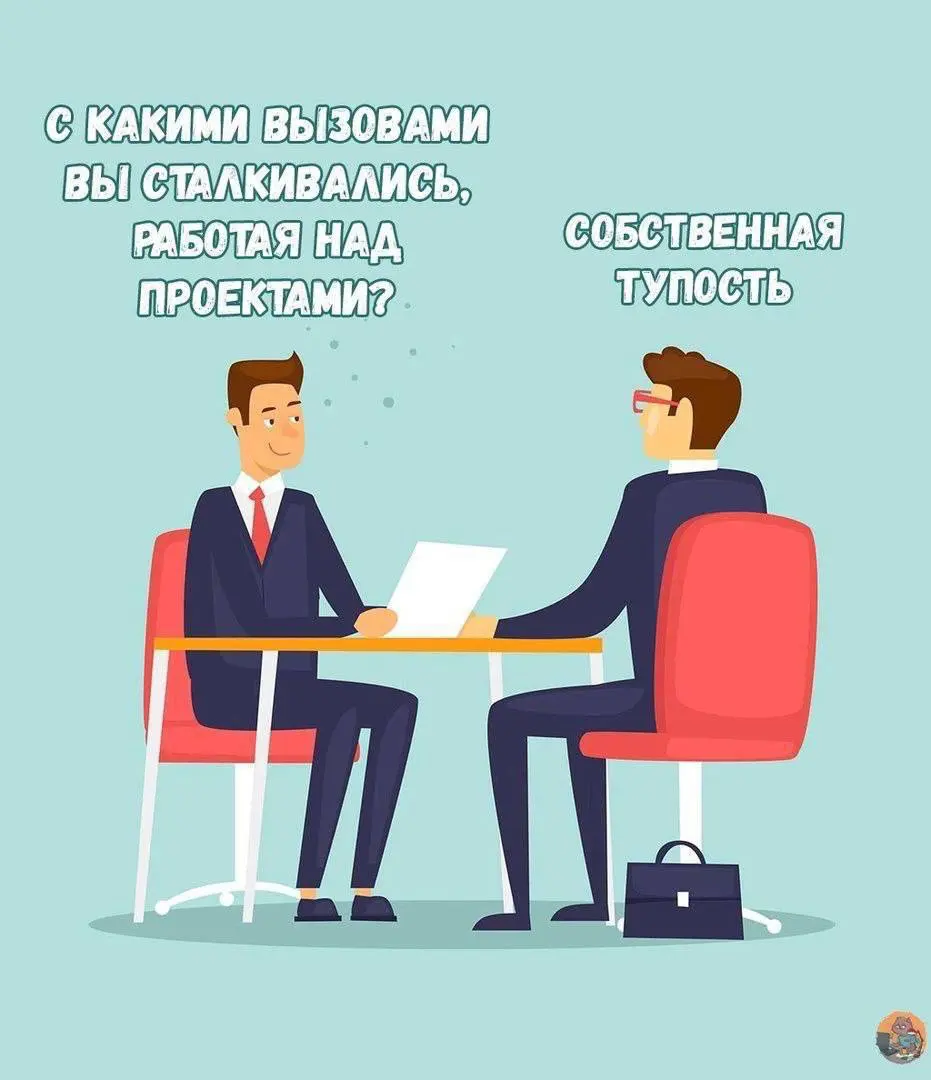 Я обещала мемасики | Сетка — социальная сеть от hh.ru