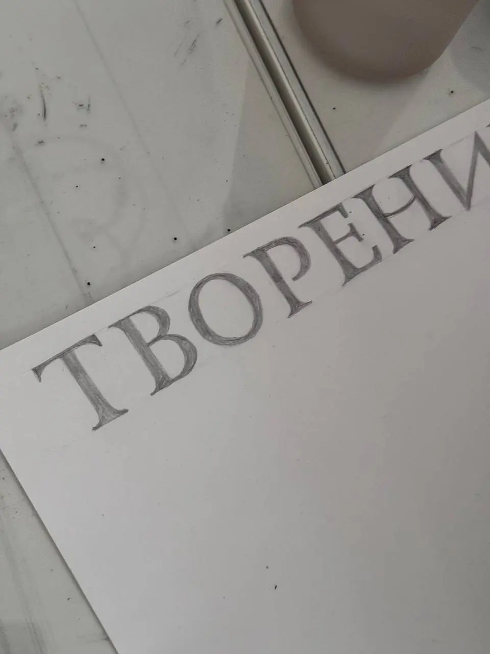 Со студентами коммуникационного дизайна мы решили погрузиться в антиквы. И в этот раз посвящаем им не один урок, как на прошлом курсе, а целых три | Сетка — социальная сеть от hh.ru
