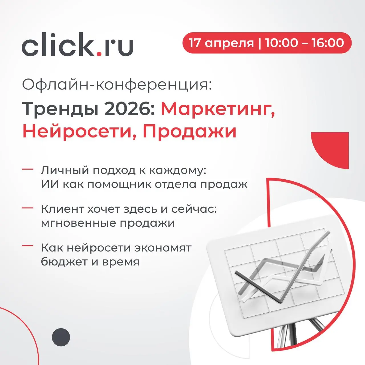 😄😄😄😄17 апреля проводим большую конференцию по маркетингу в Москве
Раз в год мы делаем большую конференцию, где разбираем то, что реально работает в маркетинге прямо сейчас | Сетка — социальная сеть от hh.ru