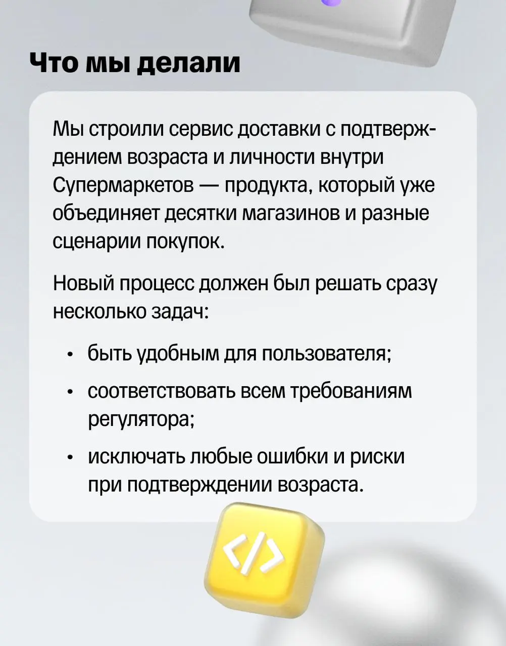 🌠 Когда на рынке нет готового решения, его приходится создавать с нуля
Команда «Супермаркетов» Т взялась за задачу, которая представляет собой отдельный сложный сценарий: с требованиями регуляторов, б... | Сетка — социальная сеть от hh.ru