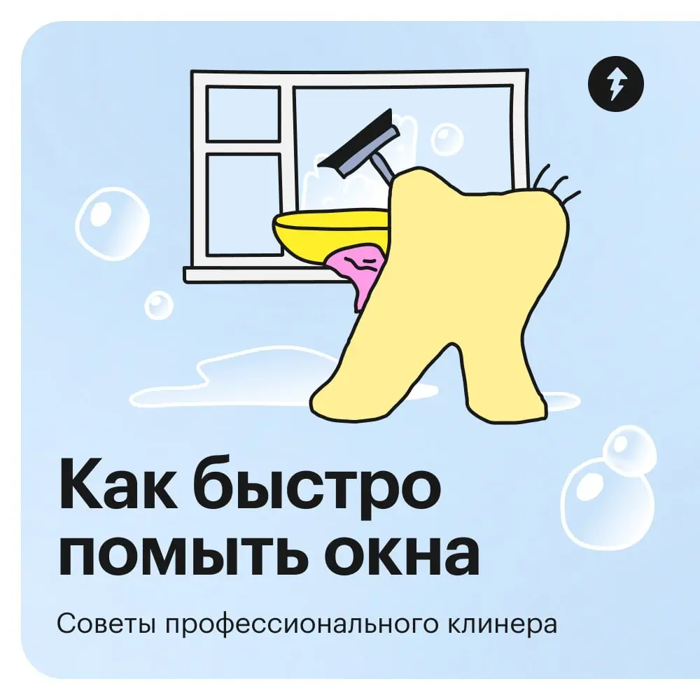 ☀️ Не потеряем ни одного солнечного лучика этой весной!
⚡️ Курс для тех, кто затеял генеральную уборку
#уют | Сетка — социальная сеть от hh.ru