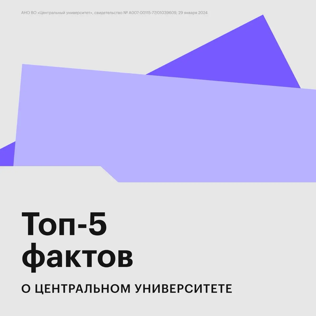 Заглянем в Центральный университет 👀 | Сетка — социальная сеть от hh.ru