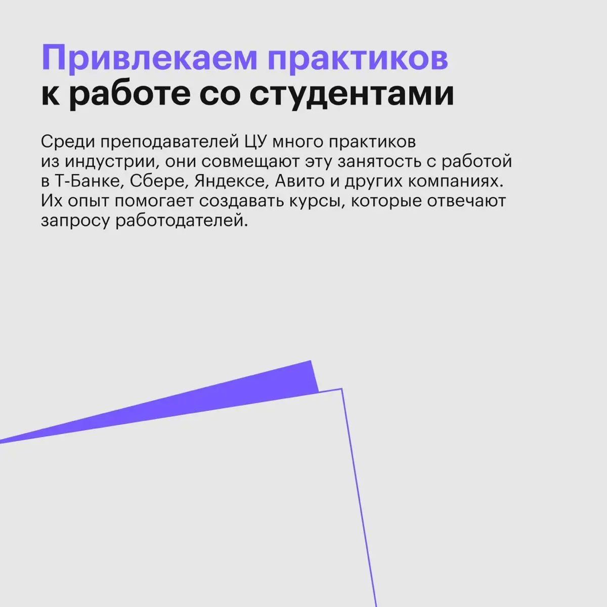 Заглянем в Центральный университет 👀 | Сетка — социальная сеть от hh.ru