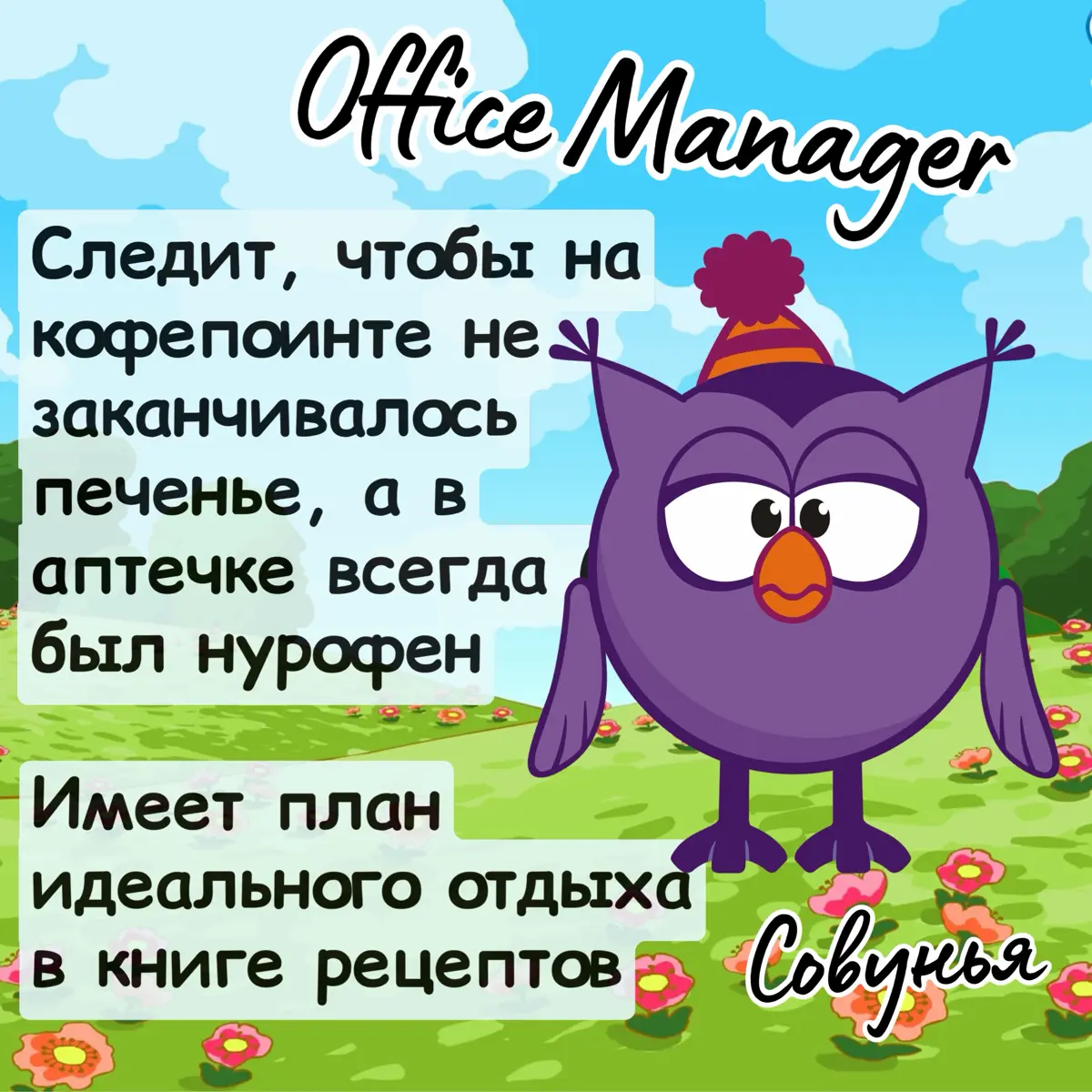 Если бы Смешарики работали в IT… | Сетка — социальная сеть от hh.ru