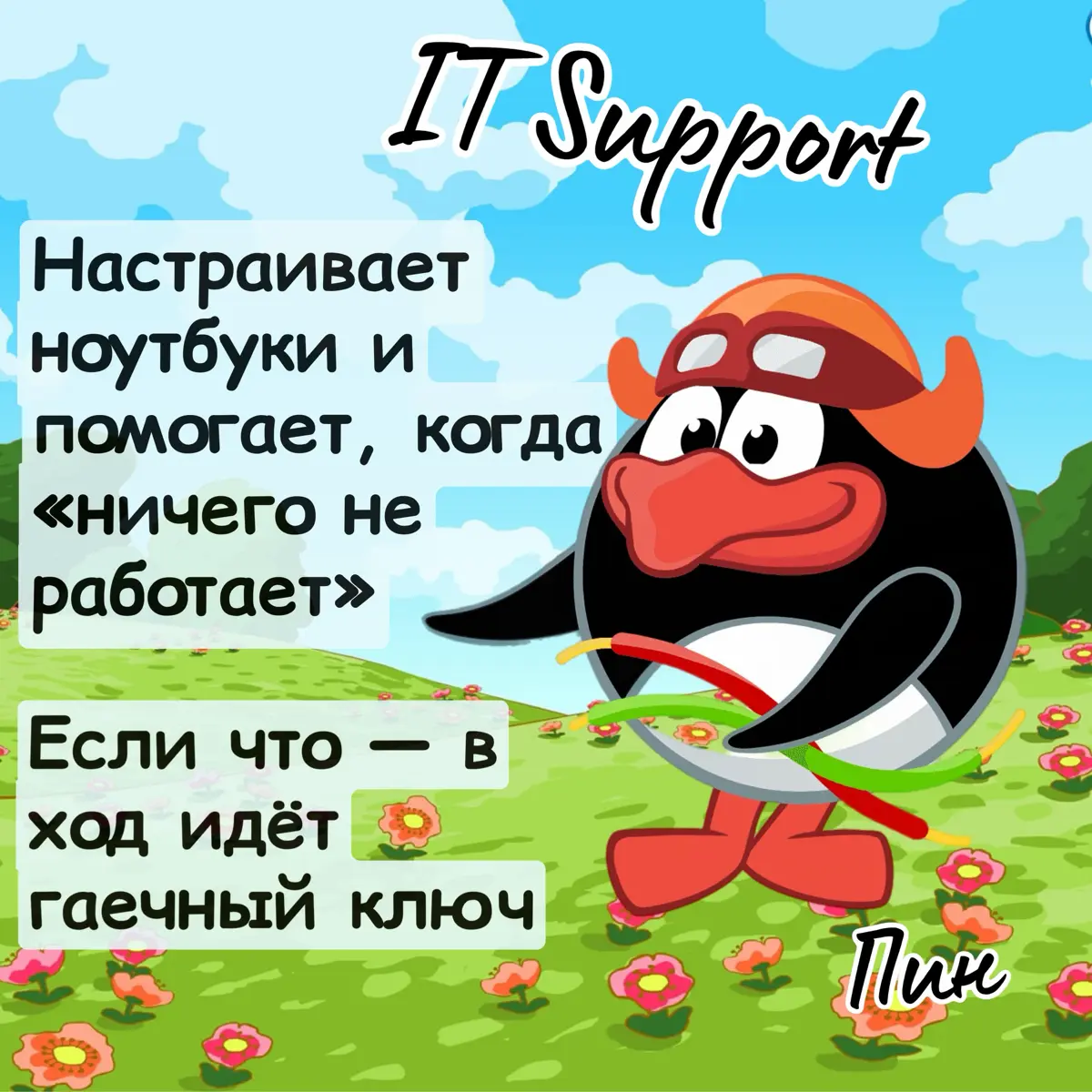 Если бы Смешарики работали в IT… | Сетка — социальная сеть от hh.ru