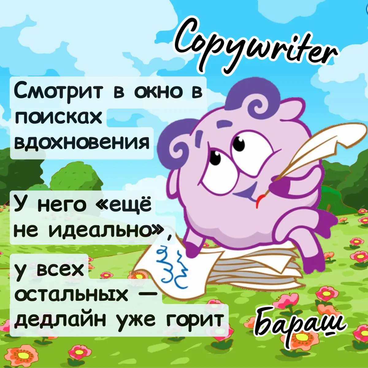 Если бы Смешарики работали в IT… | Сетка — социальная сеть от hh.ru