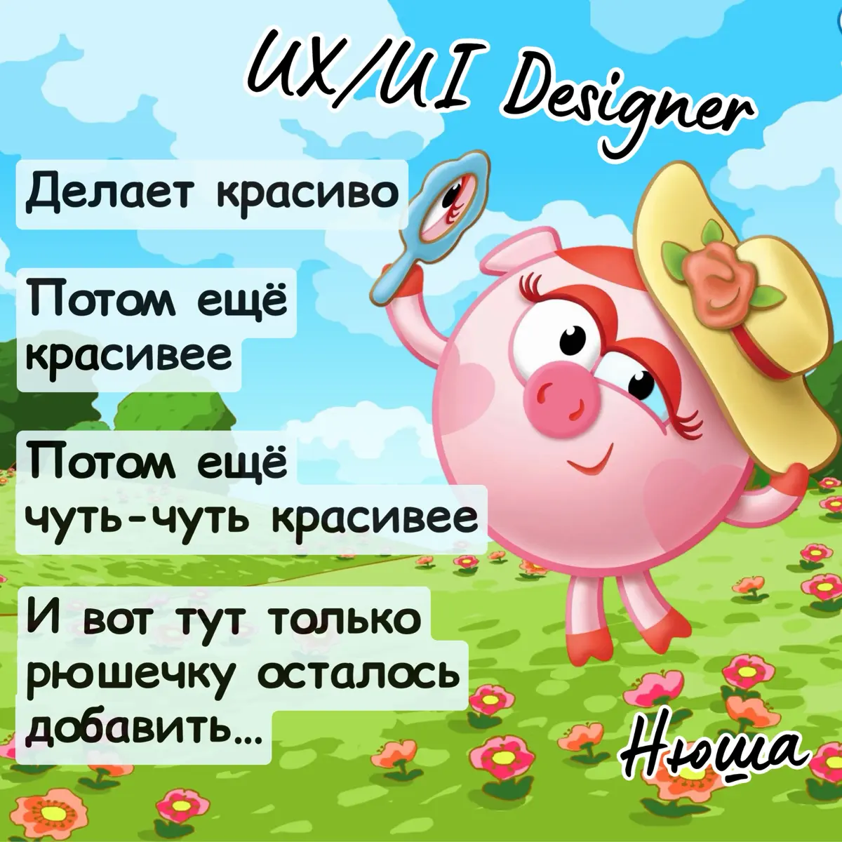 Если бы Смешарики работали в IT… | Сетка — социальная сеть от hh.ru