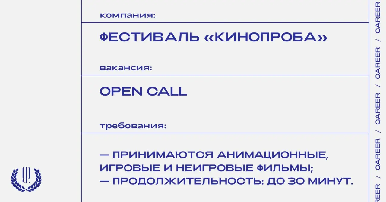 Фестиваль «Кинопроба» открывает прием заявок на участие в конкурсной программе | Сетка — социальная сеть от hh.ru