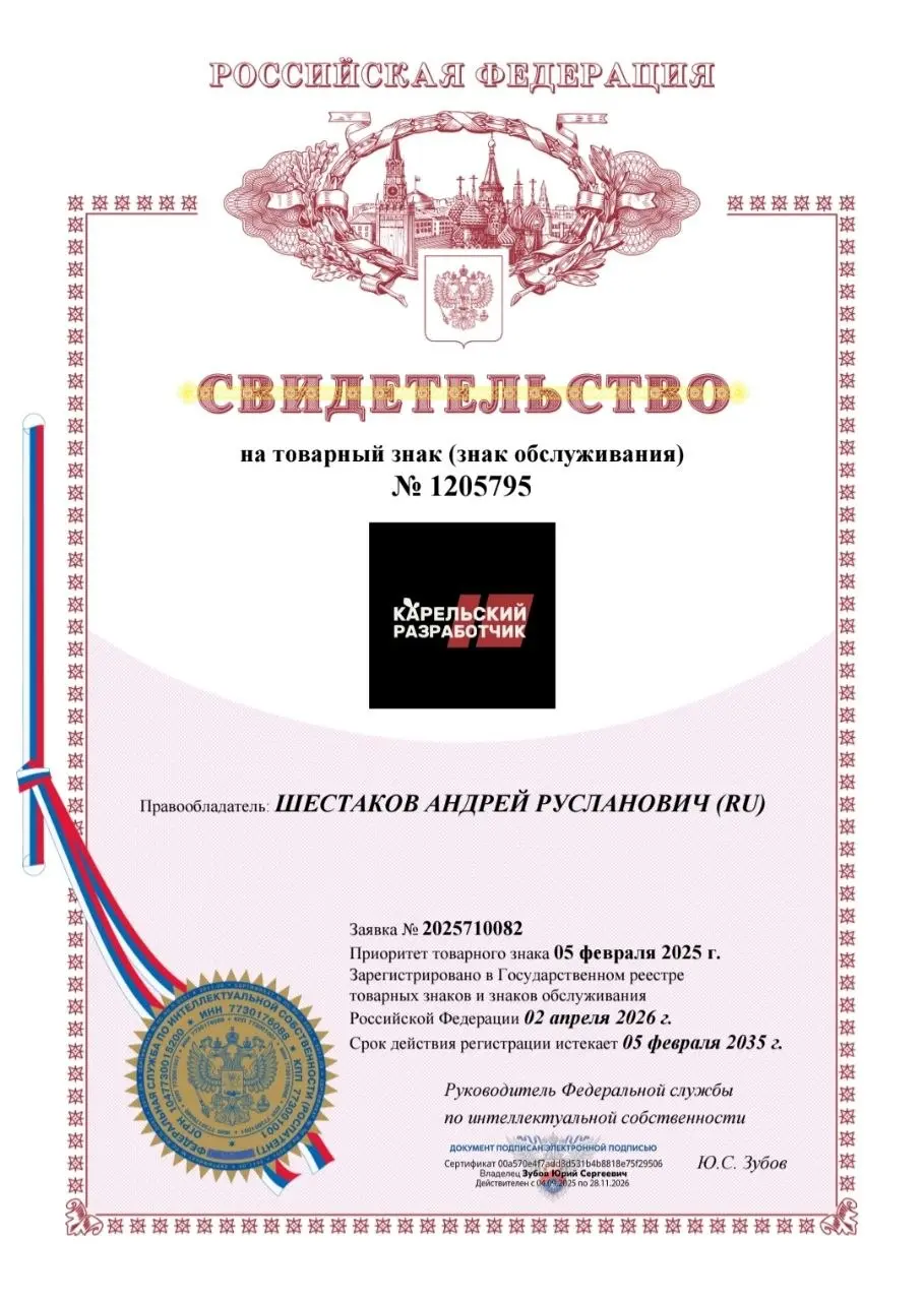 Официально. Комбинированный товарный знак «Карельский разработчик» прошел государственную регистрацию. 🚀 | Сетка — социальная сеть от hh.ru
