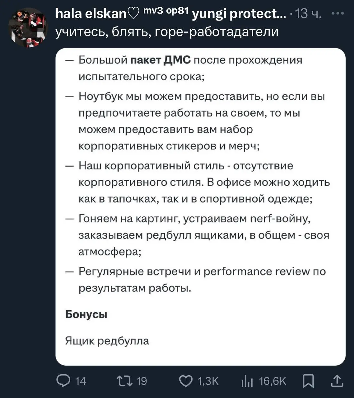 Люблю когда показывают все плюсы сразу.Я бы еще добавил корпоративное пиво, компенсацию корзины на вб и льготы на карамельный раф
@maratyus | Сетка — социальная сеть от hh.ru