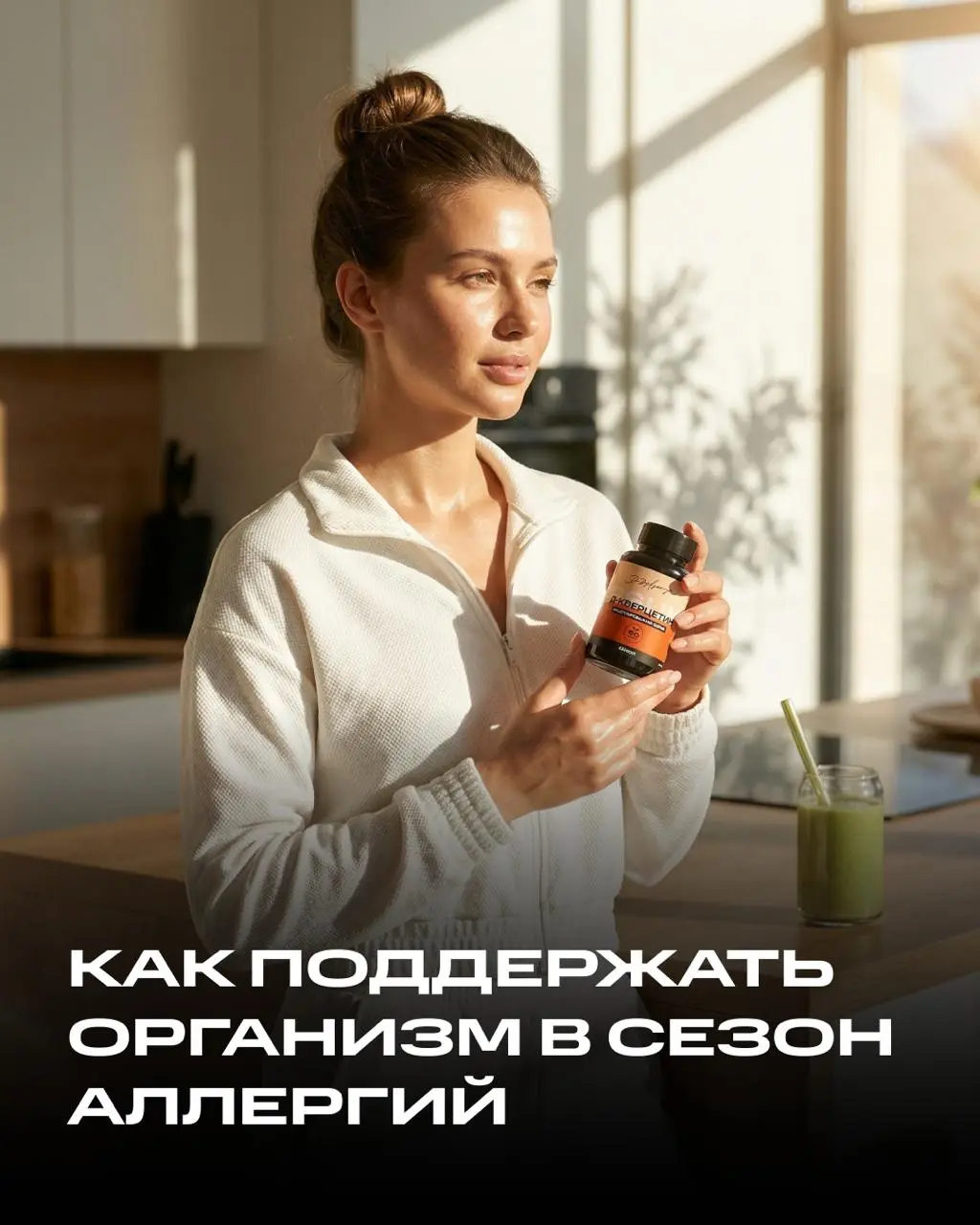 Как поддержать организм в сезон аллергий? Рассказываем про свойства дигидрокверцетина
Весна, пыльца, слезящиеся глаза. Антигистаминные работают уже по факту, т.е. симптом появился, его приглушили | Сетка — социальная сеть от hh.ru