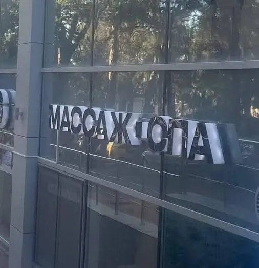 Это они так "МАССАЖ*СПА" написали. | Сетка — социальная сеть от hh.ru