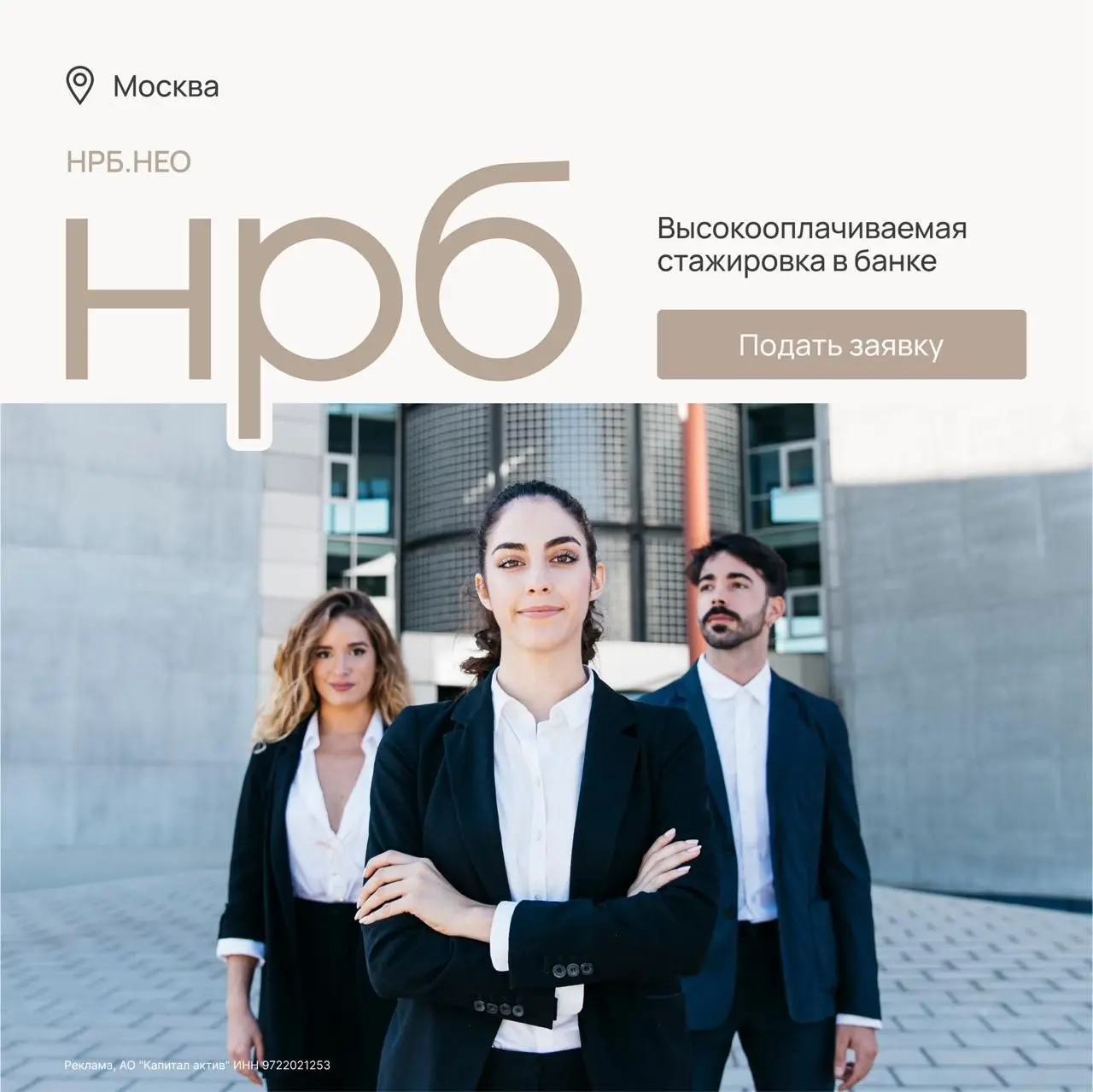🌟 Что мне делать? Присоединяться к оплачиваемой стажировке в корпоративном бизнесе банка
НРБ | Сетка — социальная сеть от hh.ru