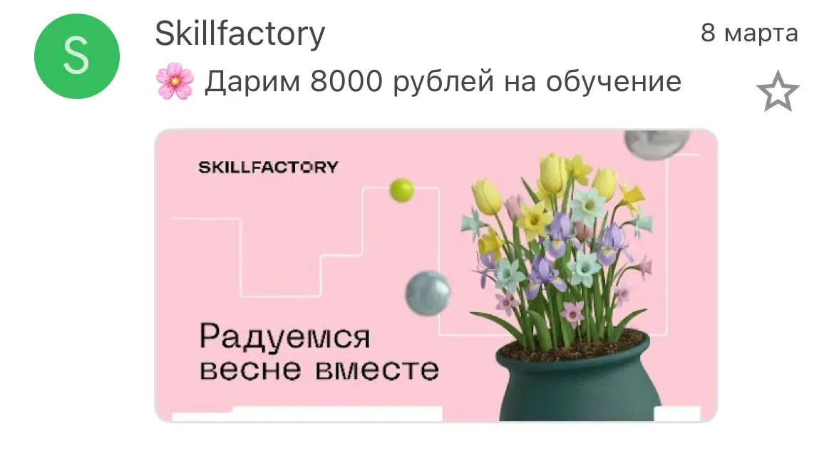 Оживите свое письмо 💌 | Сетка — социальная сеть от hh.ru