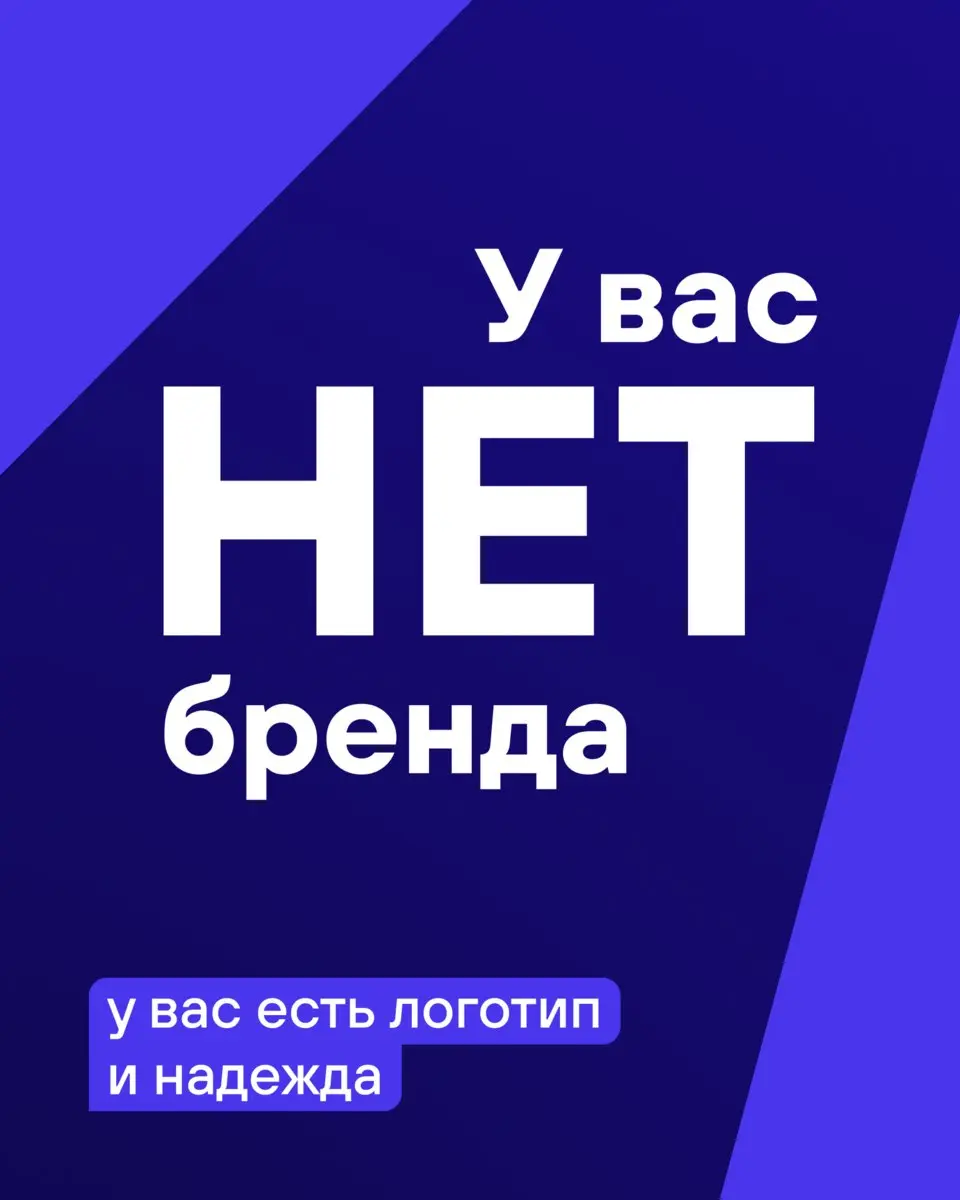За чашкой кофе думали: почему крутые продукты часто никто не запоминает? Многие заказывают лого за 5 тысяч у знакомого студента, выбирают цвета по настроению и считают, что «бренд готов» | Сетка — социальная сеть от hh.ru