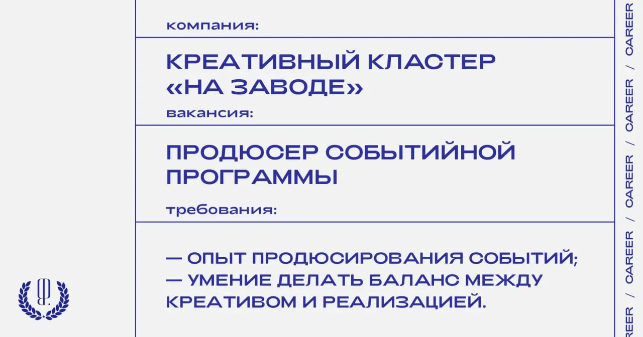 Креативный кластер «На заводе» ищет продюсера событийной программы.
https://theblueprint.ru/l/6BQmRTC
#ВакансияВПродакшне@theblueprintcareer
#ВакансияВEvent@theblueprintcareer | Сетка — социальная сеть от hh.ru