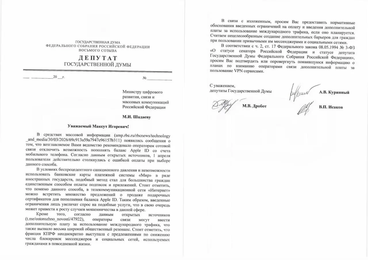 Депутаты от КПРФ потребовали Минцифры объяснить законность запрета на пополнение баланса Apple ID и возможного налога на VPN | Сетка — социальная сеть от hh.ru