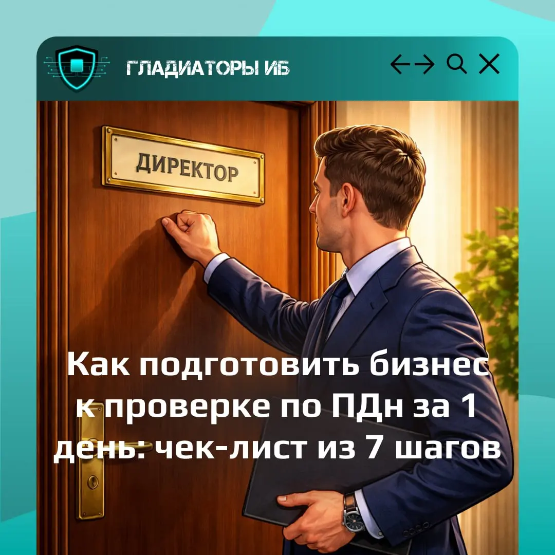 Штрафы за нарушение обработки ПДн — до 500 000 ₽.
Но в 80% случаев их можно избежать, если заранее проверить базовые вещи | Сетка — социальная сеть от hh.ru