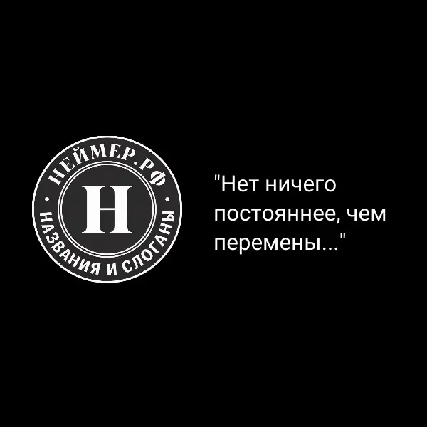 Нет ничего постояннее, чем перемены... | Сетка — социальная сеть от hh.ru