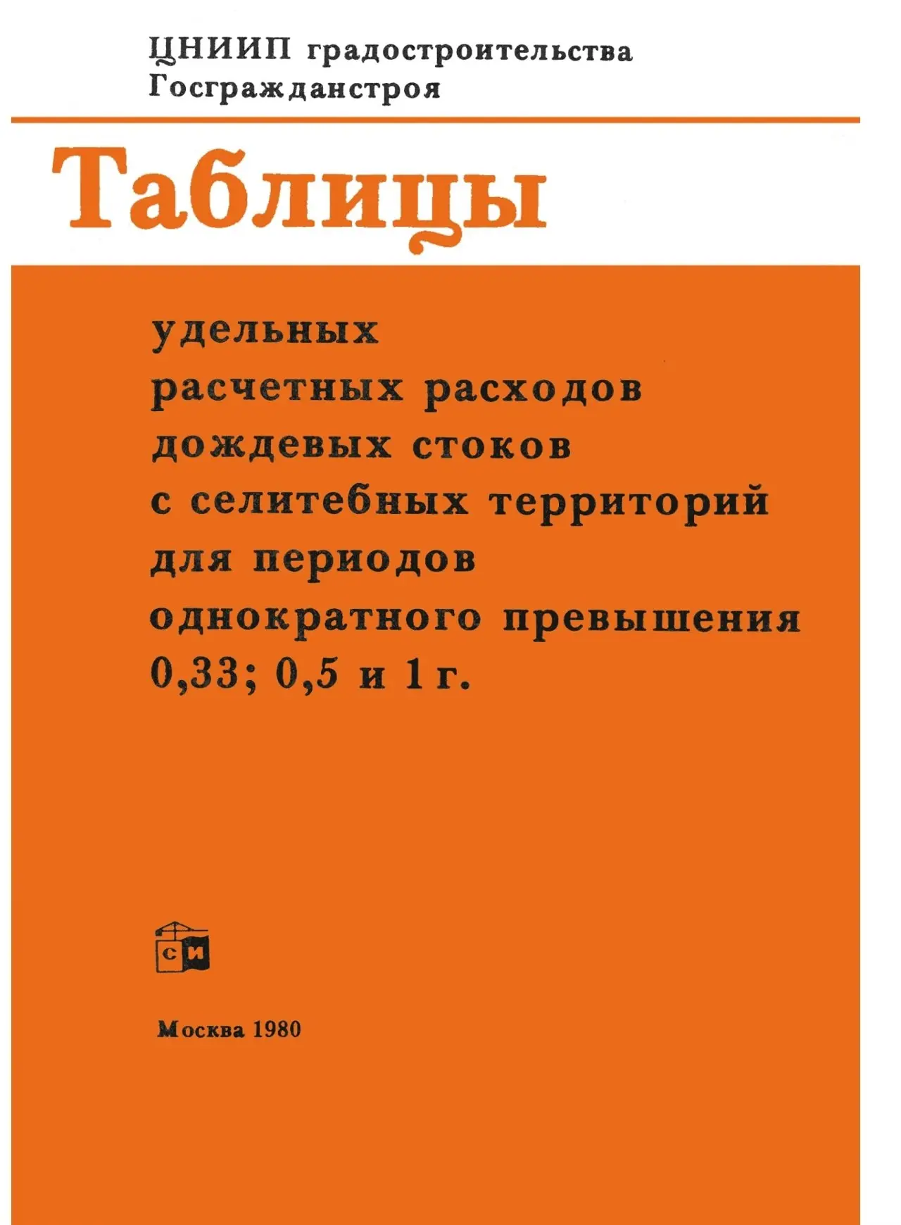 ✏️ Водоснабжение и канализация: 40Таблицы удельных расчетных расходов дождевых стоков с селитебных территорий
40Таблицы удельных расчетных расходов дождевых стоков с селитебных территорий для периодов... | Сетка — социальная сеть от hh.ru