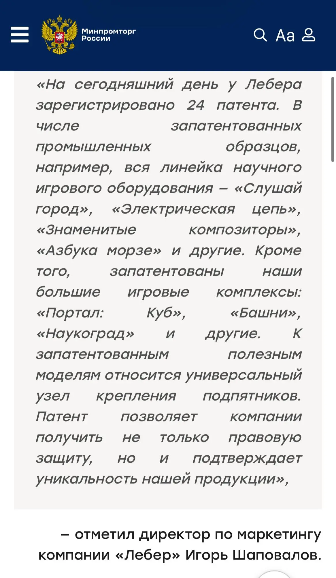 Рассказываю про патенты и наши научки на сайте Минпромторга
#Маркетинг #ГарЛебер
📲 Подписывайтесь:
В этом посте были ссылки, но мы их удалили по правилам Сетки | Сетка — социальная сеть от hh.ru