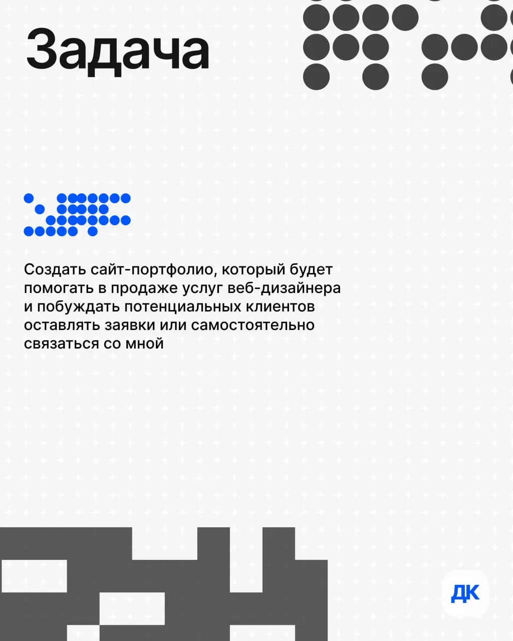 Подготовил краткую версию кейса
Если нет аккаунта на дпрофайле или не хочется тратить время на просмотр полноценного кейса, держи укороченную версию в карусели | Сетка — социальная сеть от hh.ru
