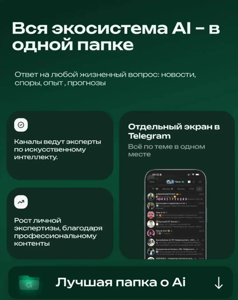 💬 НЕ УПУСТИТЕ ВОЗМОЖНОСТЬ ПОЛУЧИТЬ ДОСТУП В ИНТЕРЕСНЫЕ КАНАЛЫ:
🔖 Про вещи, которые помогают в жизни и работе: идеи, кейсы, опыт и мысли, которые откликаются и
остаются | Сетка — социальная сеть от hh.ru
