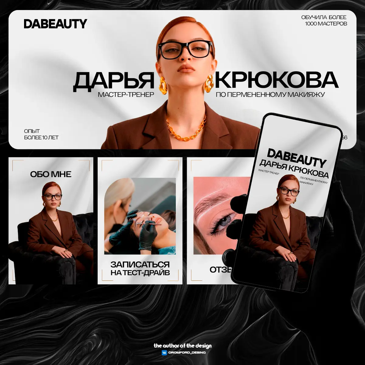 VK SOCIAL MEDIA | DABEAUTY | Сетка — социальная сеть от hh.ru