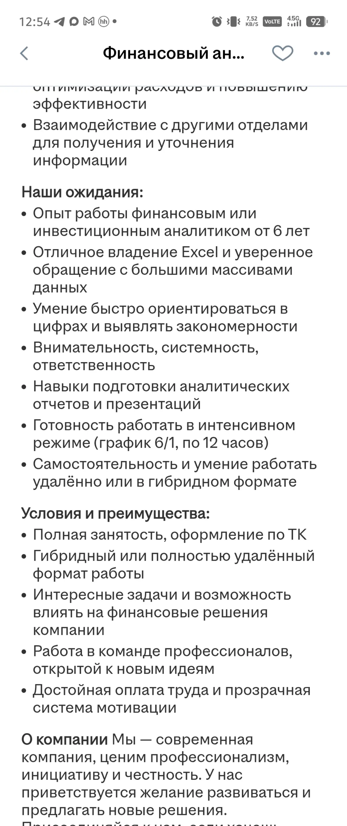 Итак вторая часть. Почему 6/1 это финансовый идиотизм | Сетка — социальная сеть от hh.ru
