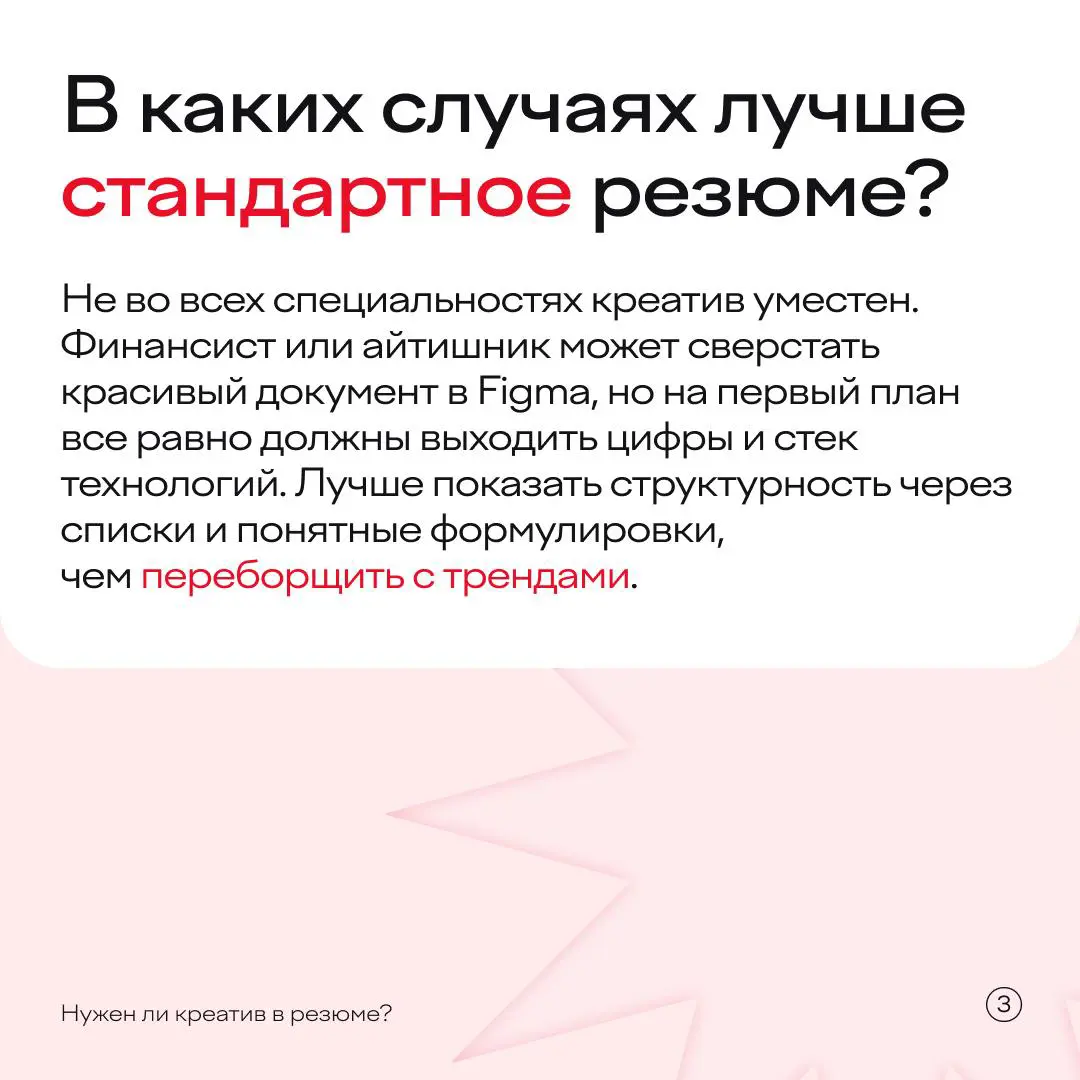 Нужен ли креатив в резюме? | Сетка — социальная сеть от hh.ru