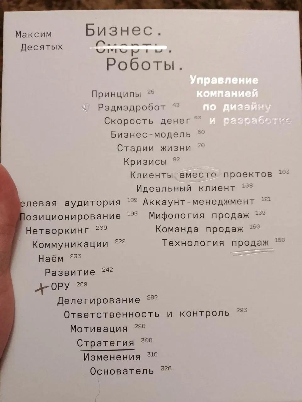 #Книги: Бизнес.Смерть.Роботы
Я прочитал книгу. Два раза | Сетка — социальная сеть от hh.ru