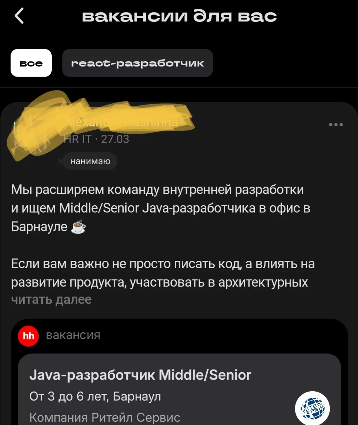 когда слишком низкий трешхолд векторизации и теперь модель подсовывает java вакансии на фронтенд
ну или это намек мне что фронтенд всё?😁 | Сетка — социальная сеть от hh.ru