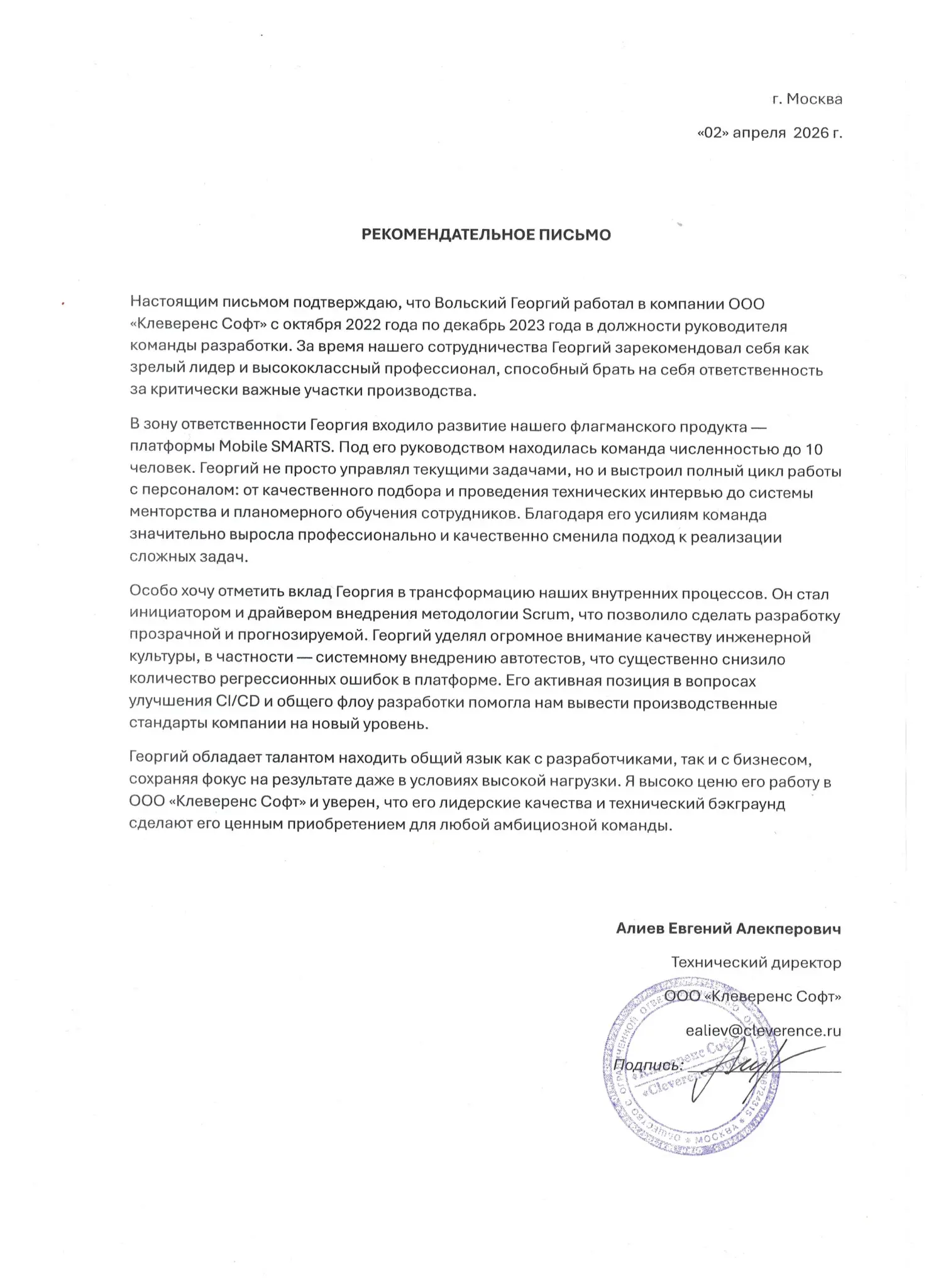+1 рекомендательное письмо | Сетка — социальная сеть от hh.ru