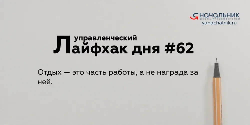 Управленческие лайфхаки каждый день
Сайт Мах
👌 Я Начальник. Журнал руководителя
В этом посте были ссылки, но мы их удалили по правилам Сетки | Сетка — социальная сеть от hh.ru