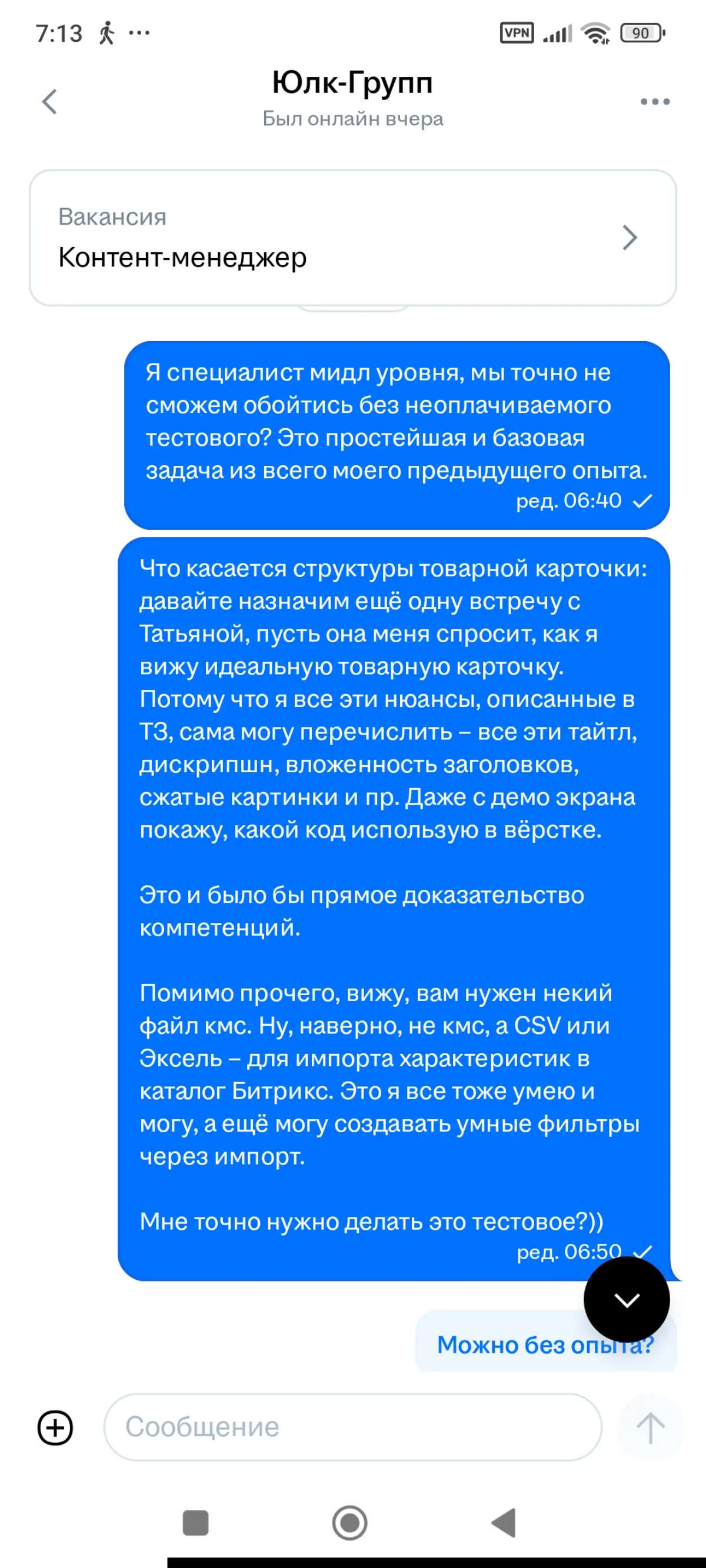 Делюсь кринжевакансиями, ч. 2 | Сетка — социальная сеть от hh.ru